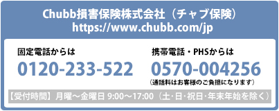 Chubb損害保険 画像